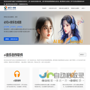 必归AI音乐创作平台