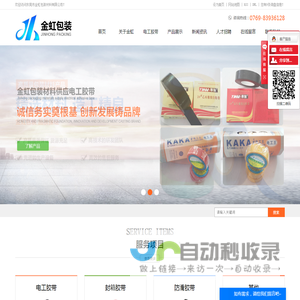 东莞市金虹包装材料有限公司