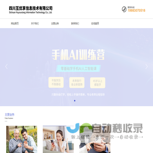四川互优享信息技术有限公司