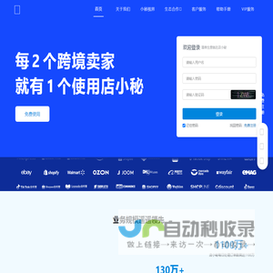 店小秘ERP