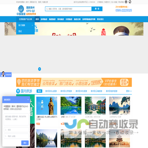 中国国旅(泉州)国际旅行社