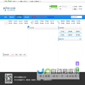 开启泰兴生活方便之门