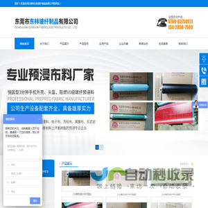 东莞市东林玻纤制品有限公司