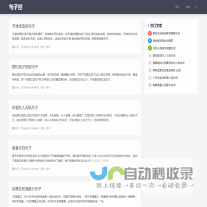 句子控