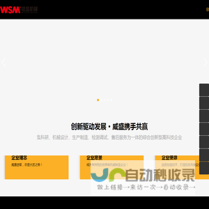 福建省威盛机械发展有限公司