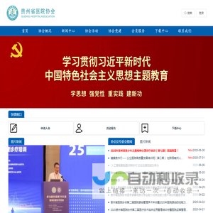 贵州省医院协会