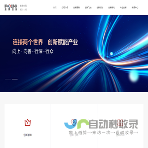连界创新