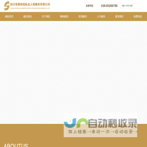 四川省赛和因私出入境服务有限公司,成都投资移民,成都人才移民,成都购房移民