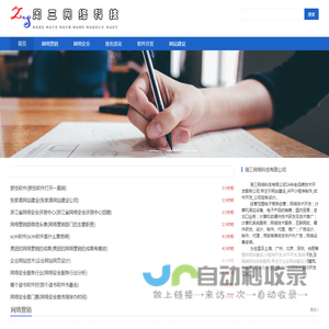 周三网络科技有限公司