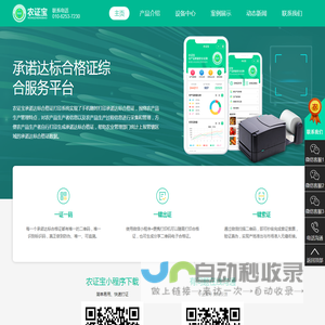 农证宝承诺达标合格证