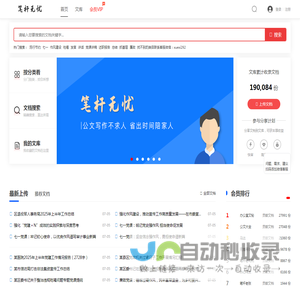 笔杆无忧网｜笔杆子材料大全