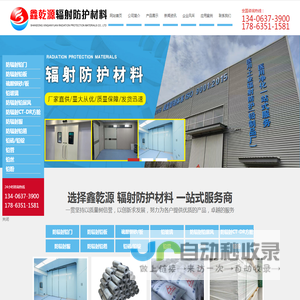山东鑫乾源辐射防护材料有限公司