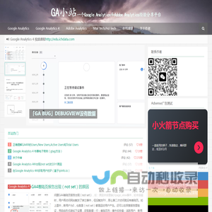 GA小站