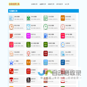 思思工具查询网