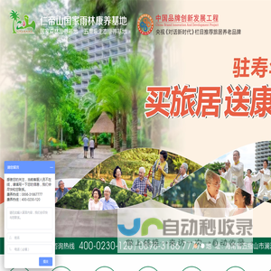 海南康养基地