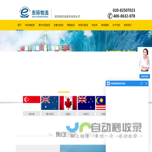 东际国际物流