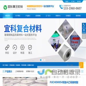 湖南宜科复合材料有限公司