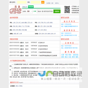 南康物流网