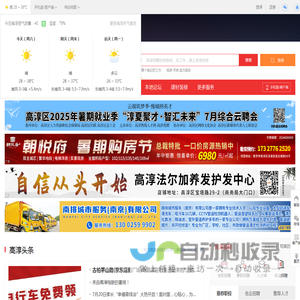 高淳热线
