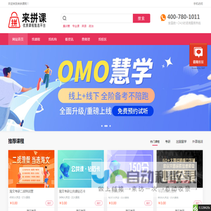 来拼课网