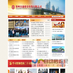 郑州交通建设投资有限公司