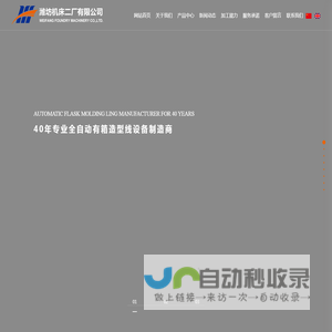 潍坊机床二厂有限公司