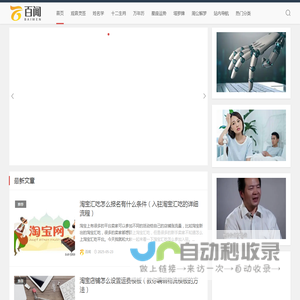 百闻