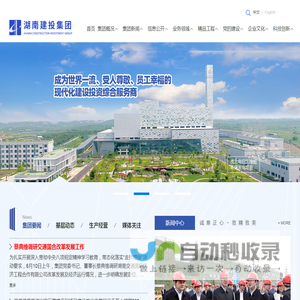 湖南建设投资集团有限责任公司