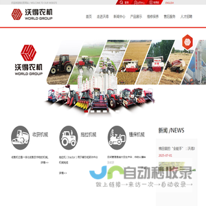 江苏沃得农业机械有限公司