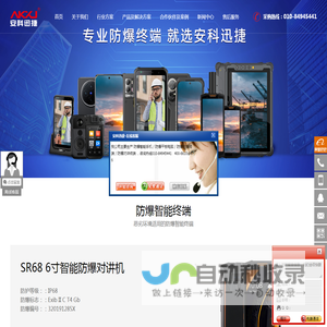 三防手机