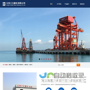  江苏工力重机有限公司 