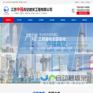 江苏中强高空建安工程有限公司