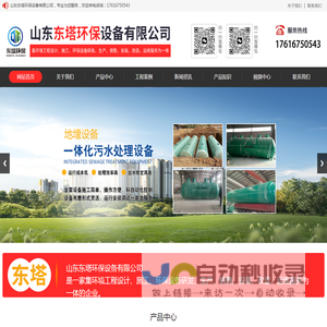 山东东塔环保设备有限公司