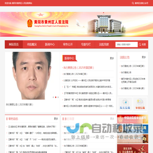 黄冈市黄州区人民法院