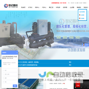 山东世纪昌龙新能源有限公司