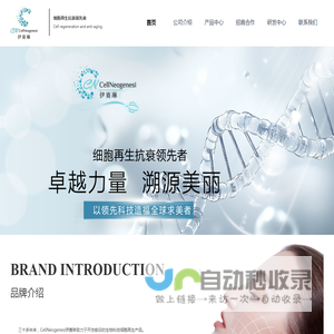 广州润伊娜生物科技有限公司