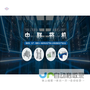 辽阳中联制药机械有限公司