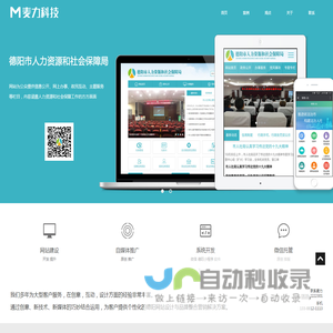 德阳网站建设