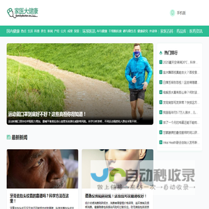 家医大健康