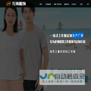 杭州万海服饰有限公司
