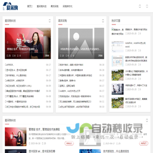爱采购科技