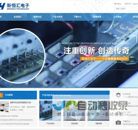 新恒汇电子