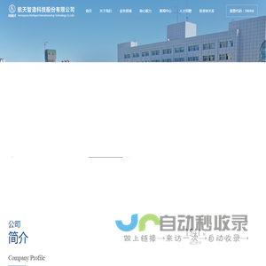 航天智造科技股份有限公司