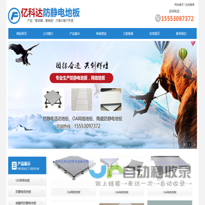 菏泽亿科达防静电地板有限公司