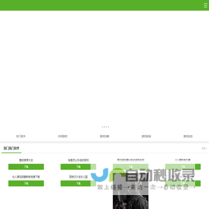 Android手游下载中文门户网站