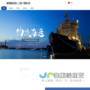 基索国际物流（上海）有限公司