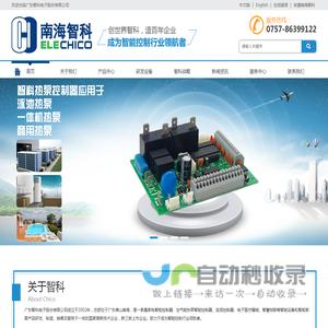 广东智科电子股份有限公司