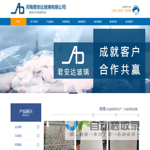 河南君安达玻璃有限公司