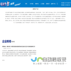 河南花花牛乳业集团股份有限公司