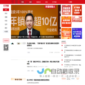 天下网商